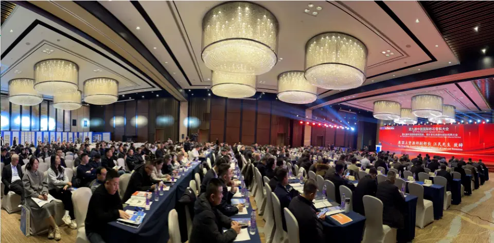 砂石大会会议大厅